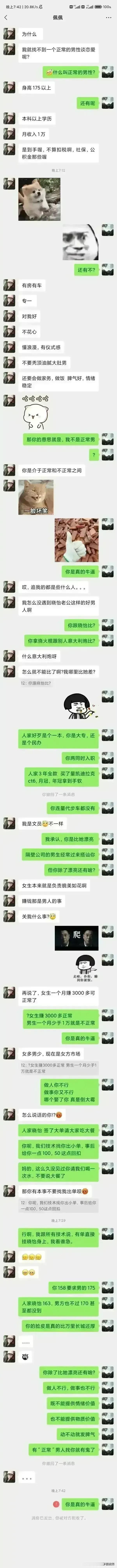 好有道理。。。
不知道怎么反驳。。。#学到了[话题]#
