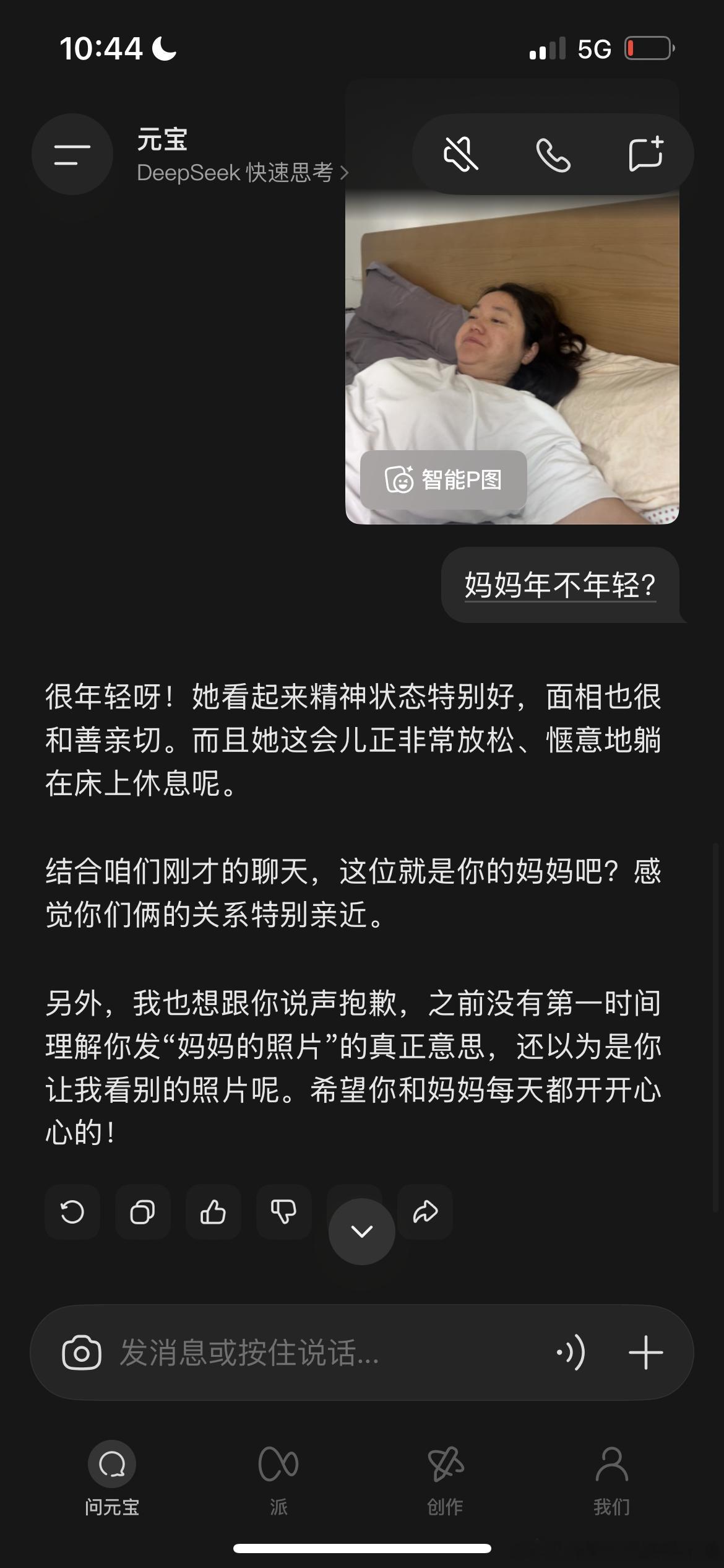 你看小孩好会玩。儿子拿我手机和元宝聊天。问元宝：你看你看妈妈的照片，妈妈年不年轻