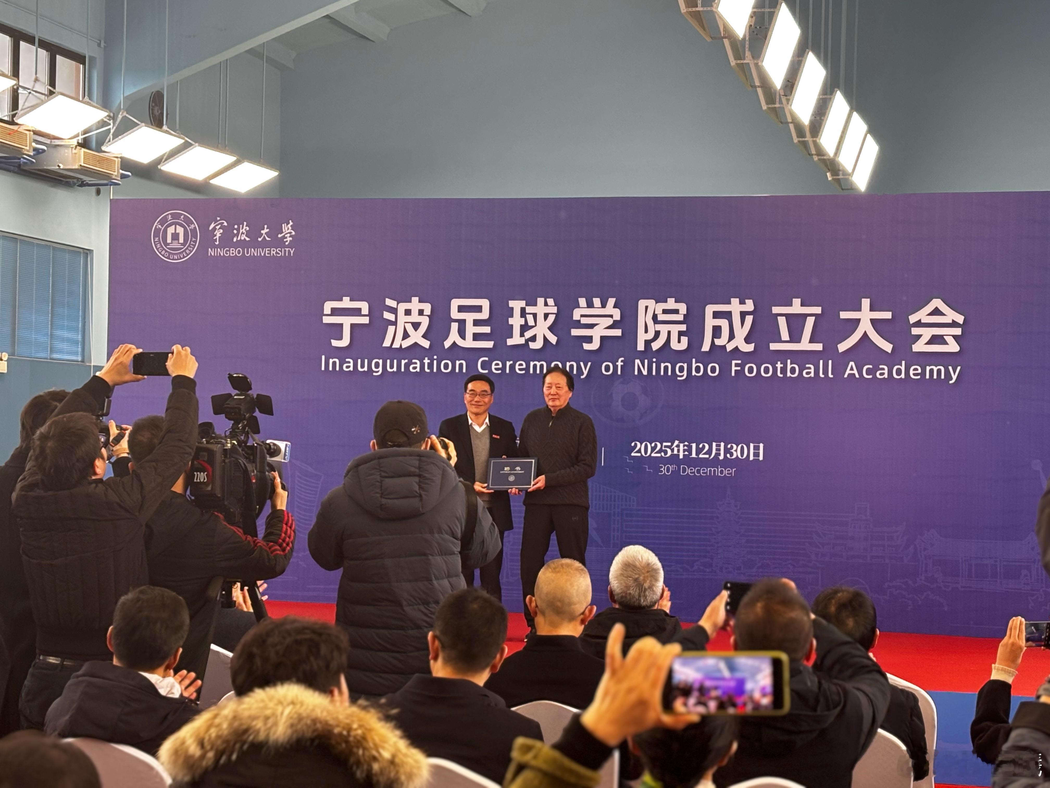 宁波足球学院成立 