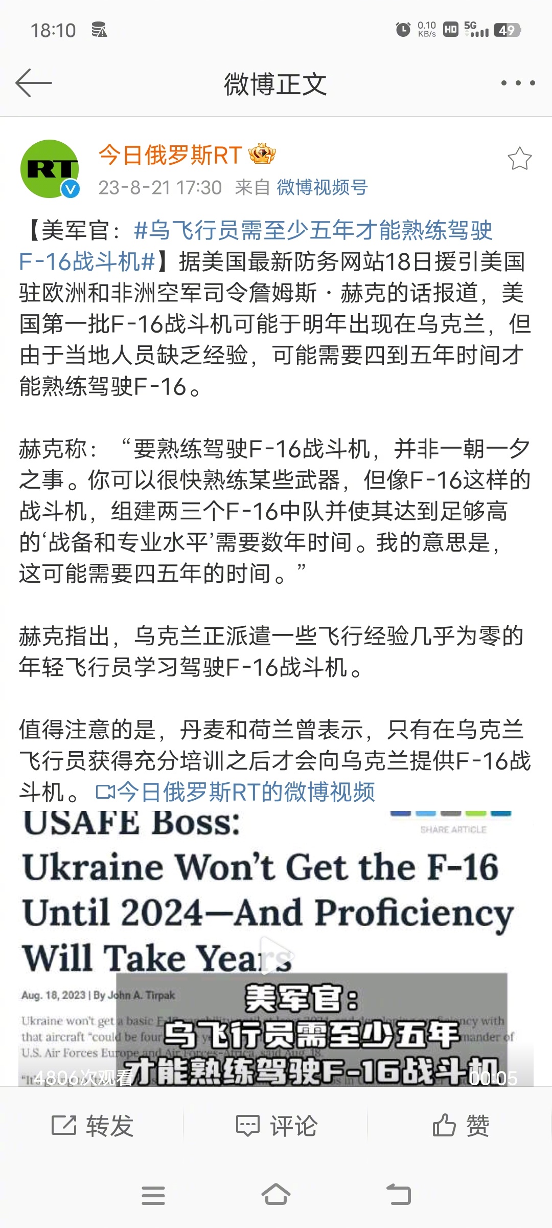 又给乌克兰泼冷水[允悲]美国驻欧洲和非洲空军司令詹姆斯·赫克表示，美国第一批F-