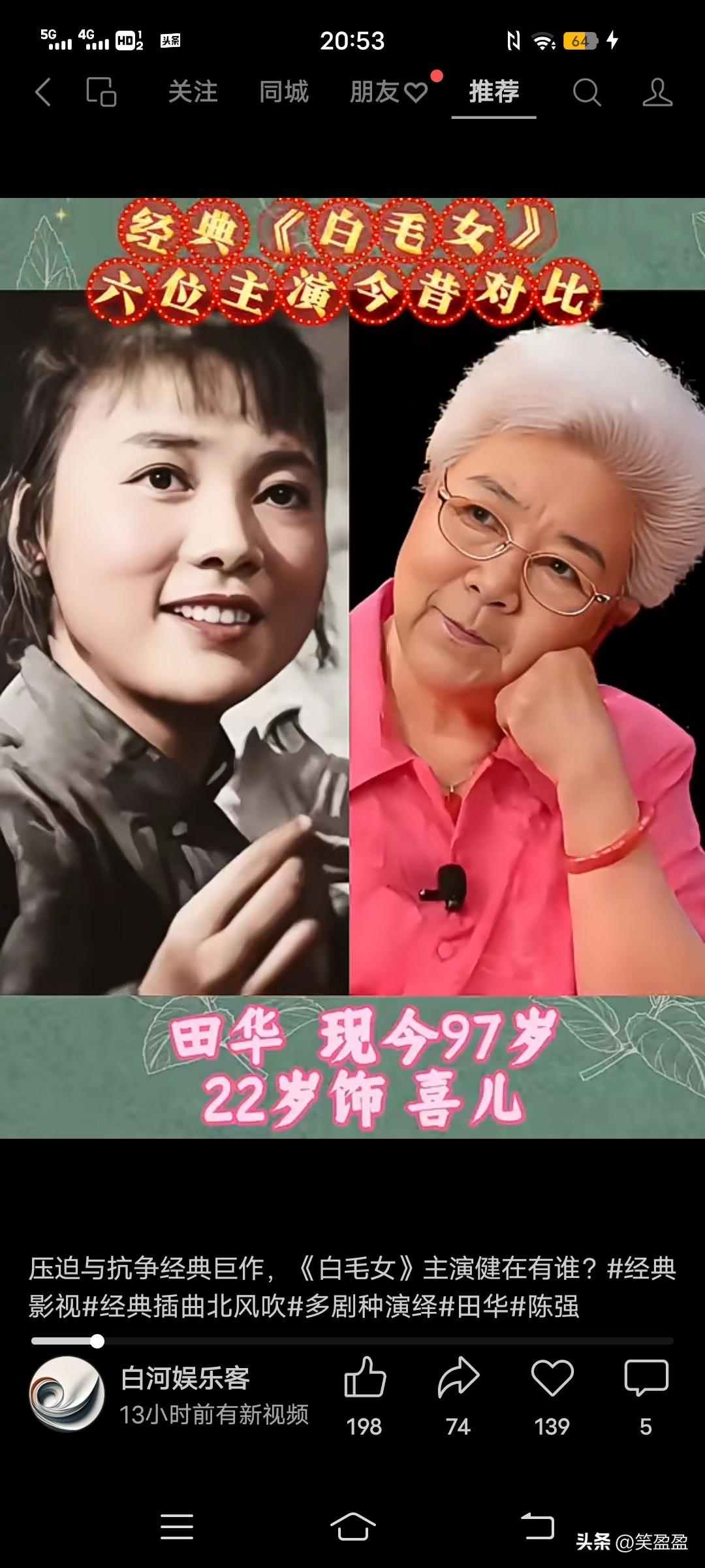 经典《白毛女》
6位主演今昔对比
你更喜欢哪位？