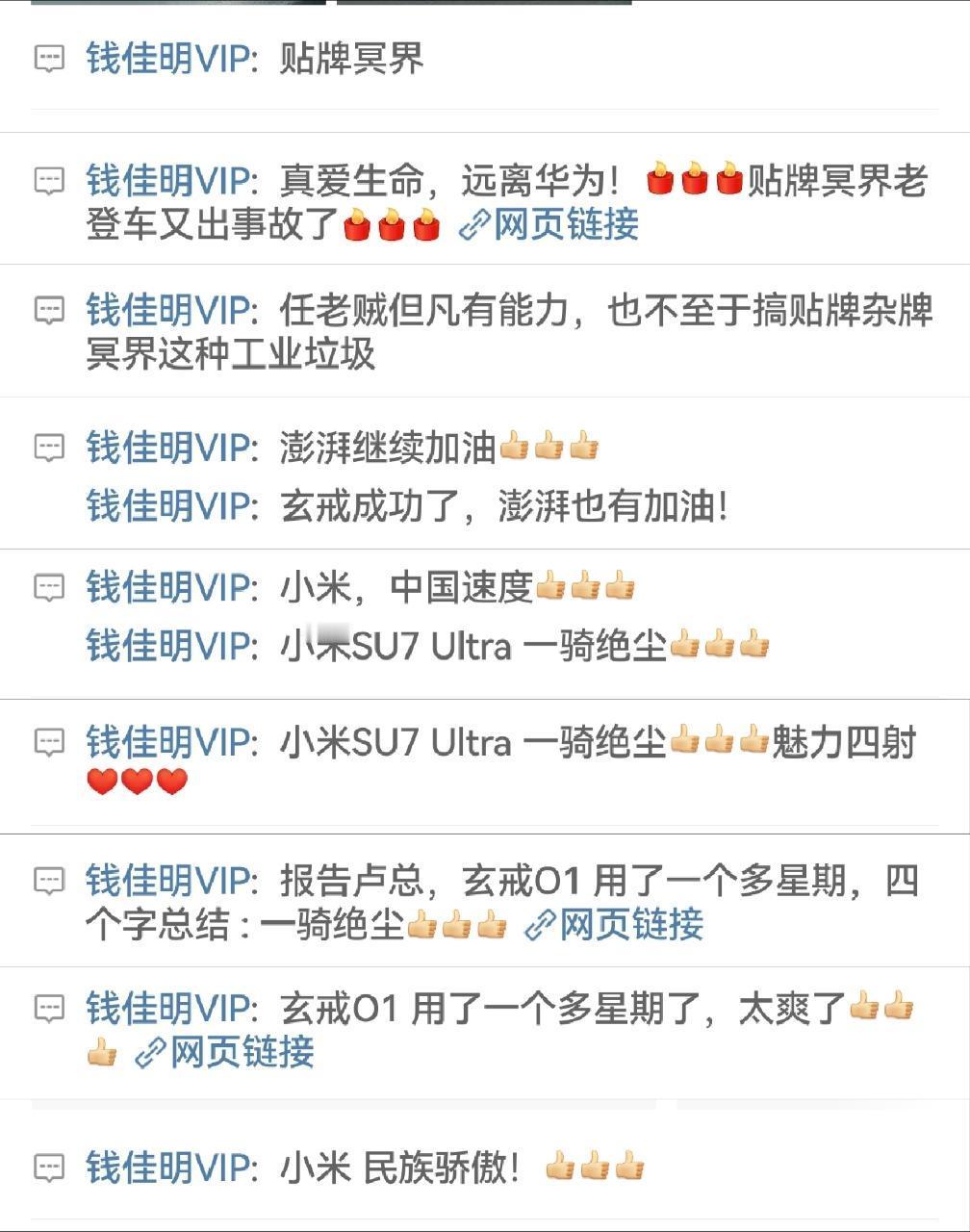 这钱佳明VIP黑完问界宣示小米不会是反串带节奏[doge] ​​​