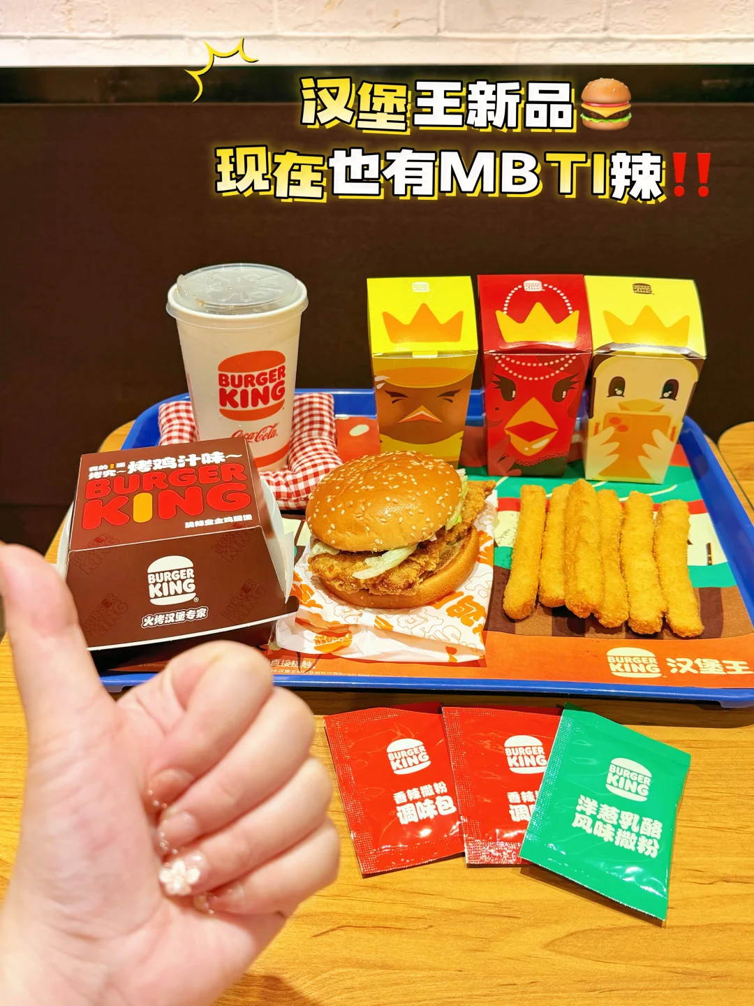 报📣汉堡现在也有mbti辣！！打工人嘴替上线！