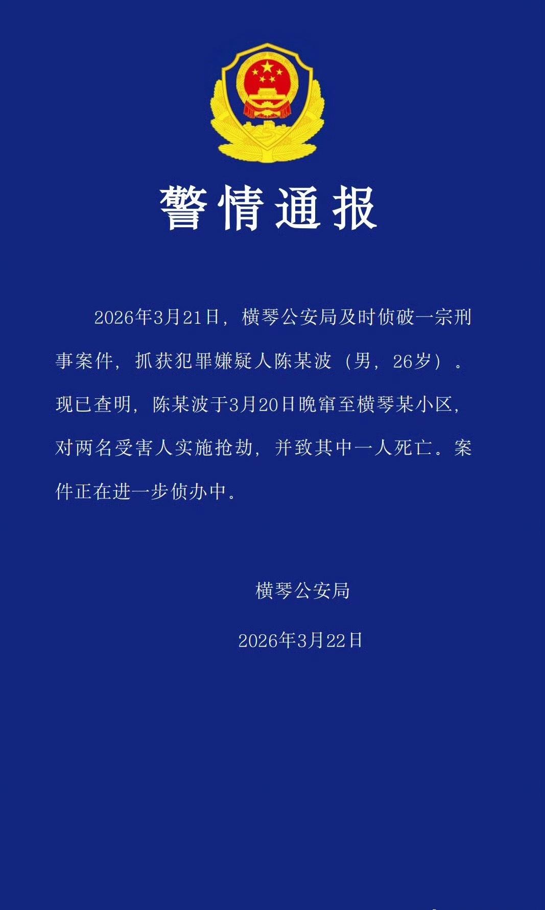 26岁男子竟铤而走险入室抢劫致一人死亡，案发次日便被抓获。

年轻人不务正业以身