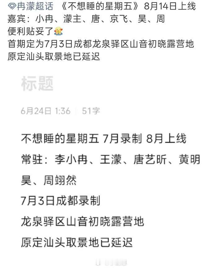乘风破浪的姐姐一期录四天，一共录十期，我幸福的没话说 便利贴就这样狠狠宠我乘风破