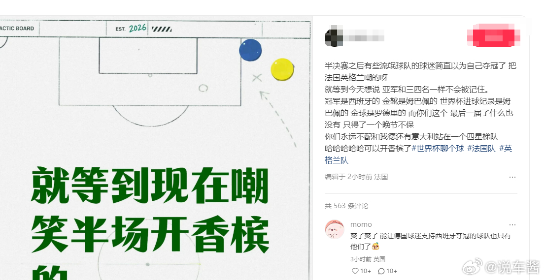 开始清算！阿根廷球迷颤抖吧姆巴佩金靴西班牙阿根廷赛后打起来了阿根廷 脏阿根廷球员