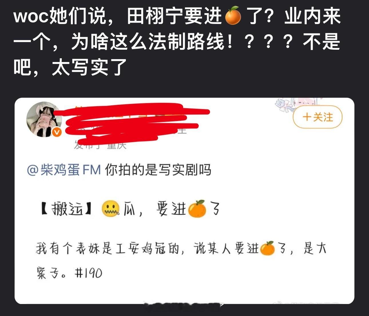有网友爆料田栩宁要进🍊了？真的假的？出什么事了？！ ​​​