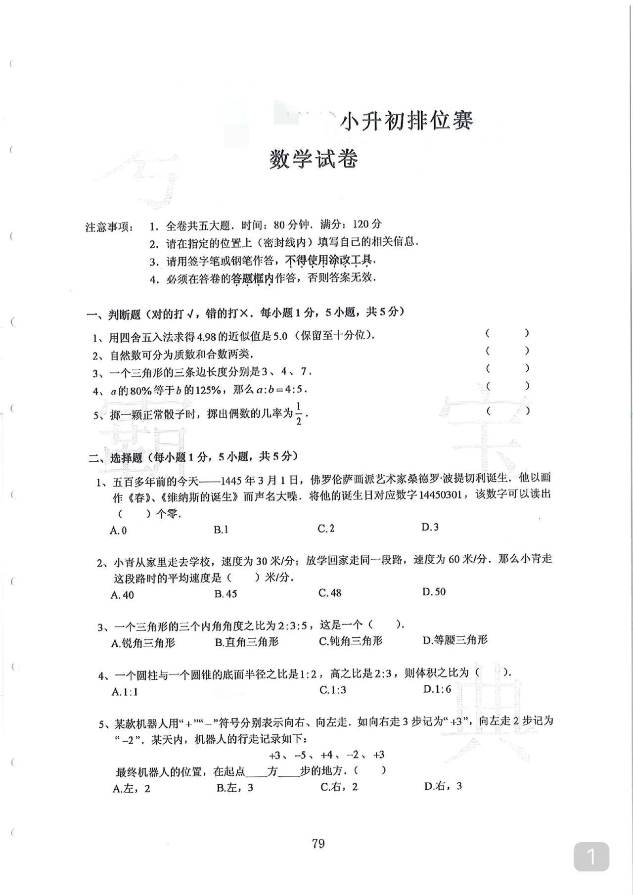 2024最后一份数学题
小升初经典排位赛第四份
元旦不刷题
可先收藏保存
祝同学