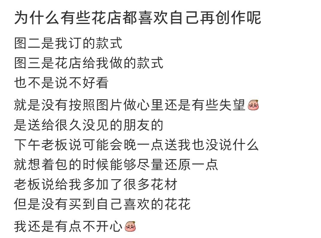 为什么有些花店都喜欢自己再创作呢 ​​​