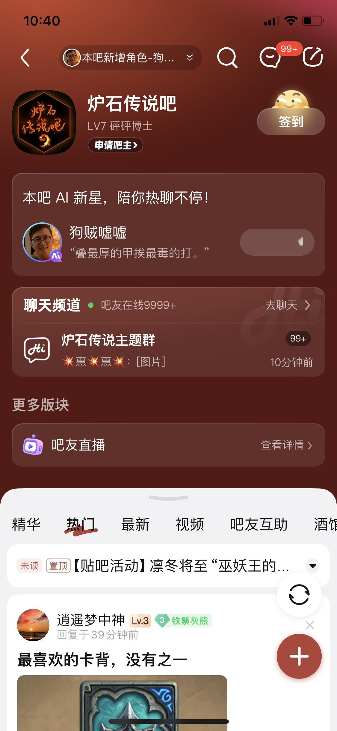 #炉石传说# 贴吧太搞了…… ​​​