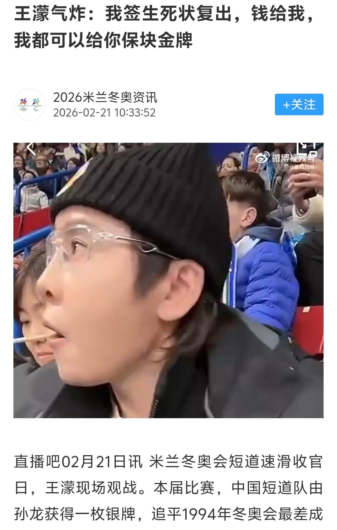 王濛表达的她带队必须能拿到冬奥会金牌，或许王濛能做到，或许只是看到短道速滑成绩受