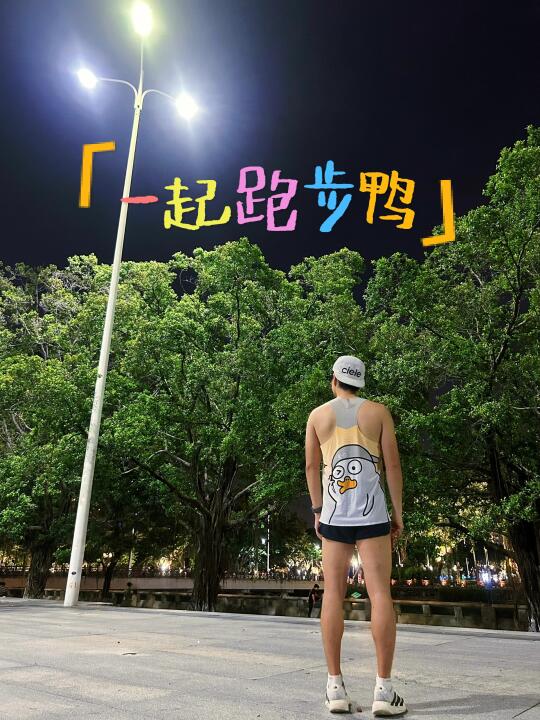 跑步日常｜跑个间歇，冲鸭！