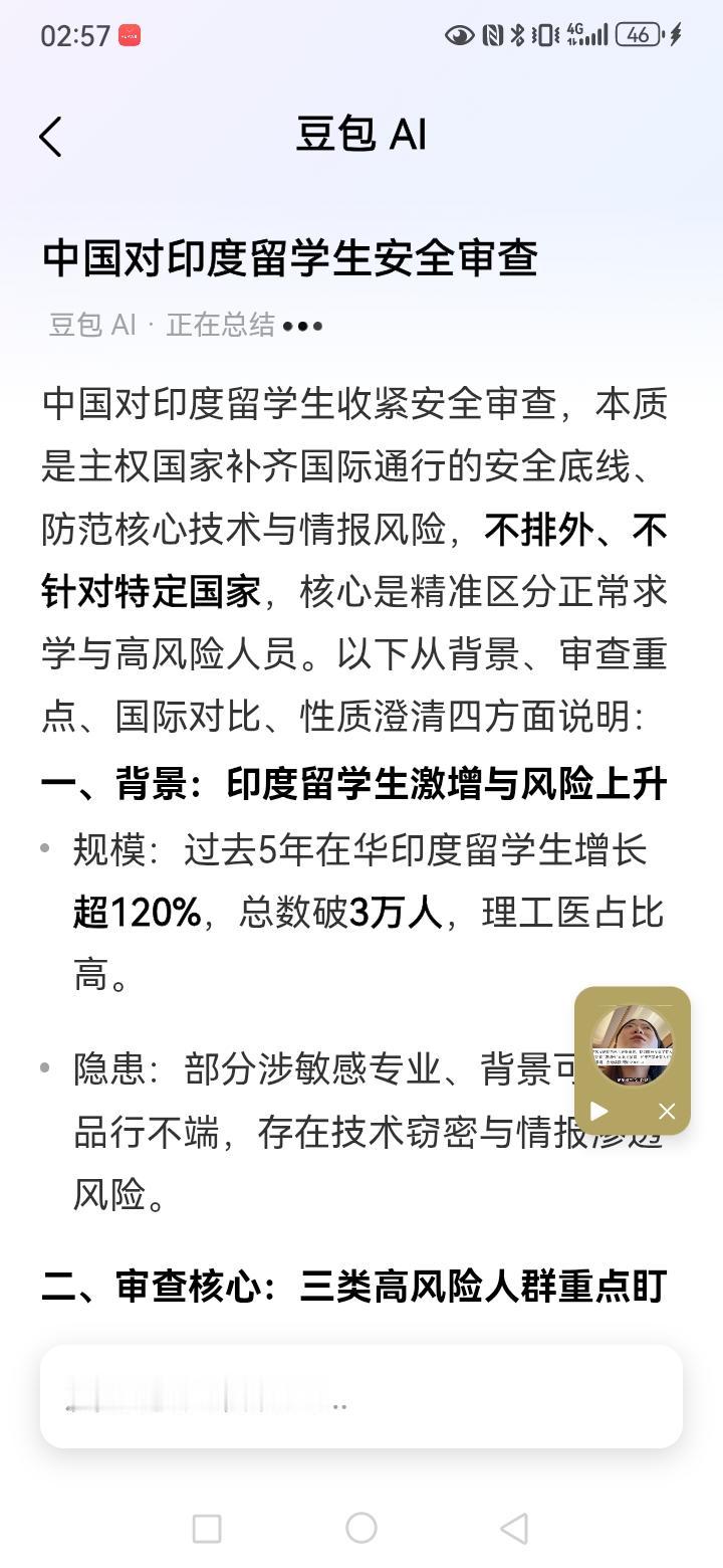 对印度留学生进行安全检查，这份ai搜索得出的结果（该搜索来自于本平台，搜索方法为