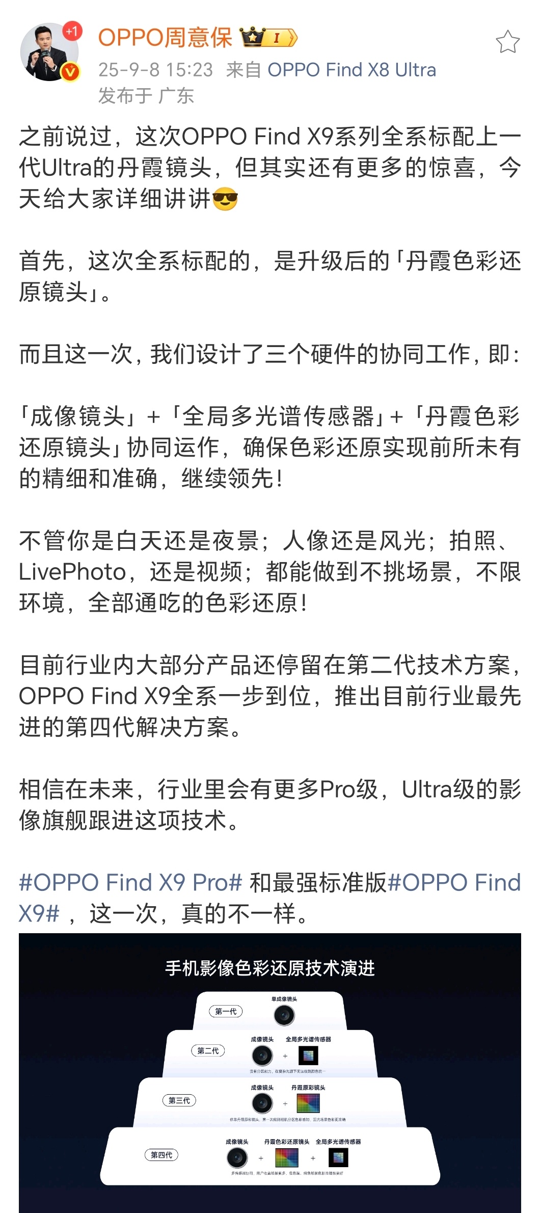 OPPO Find X9 系列这次竟然全系标配Ultra级的「丹霞色彩还原镜头」