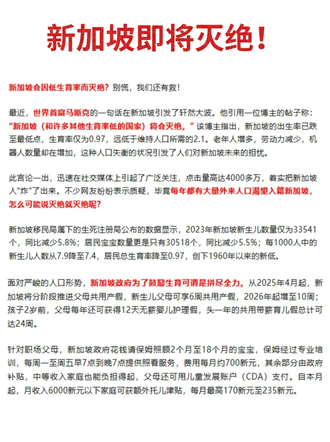 马斯克扬言：新加坡即将灭绝！