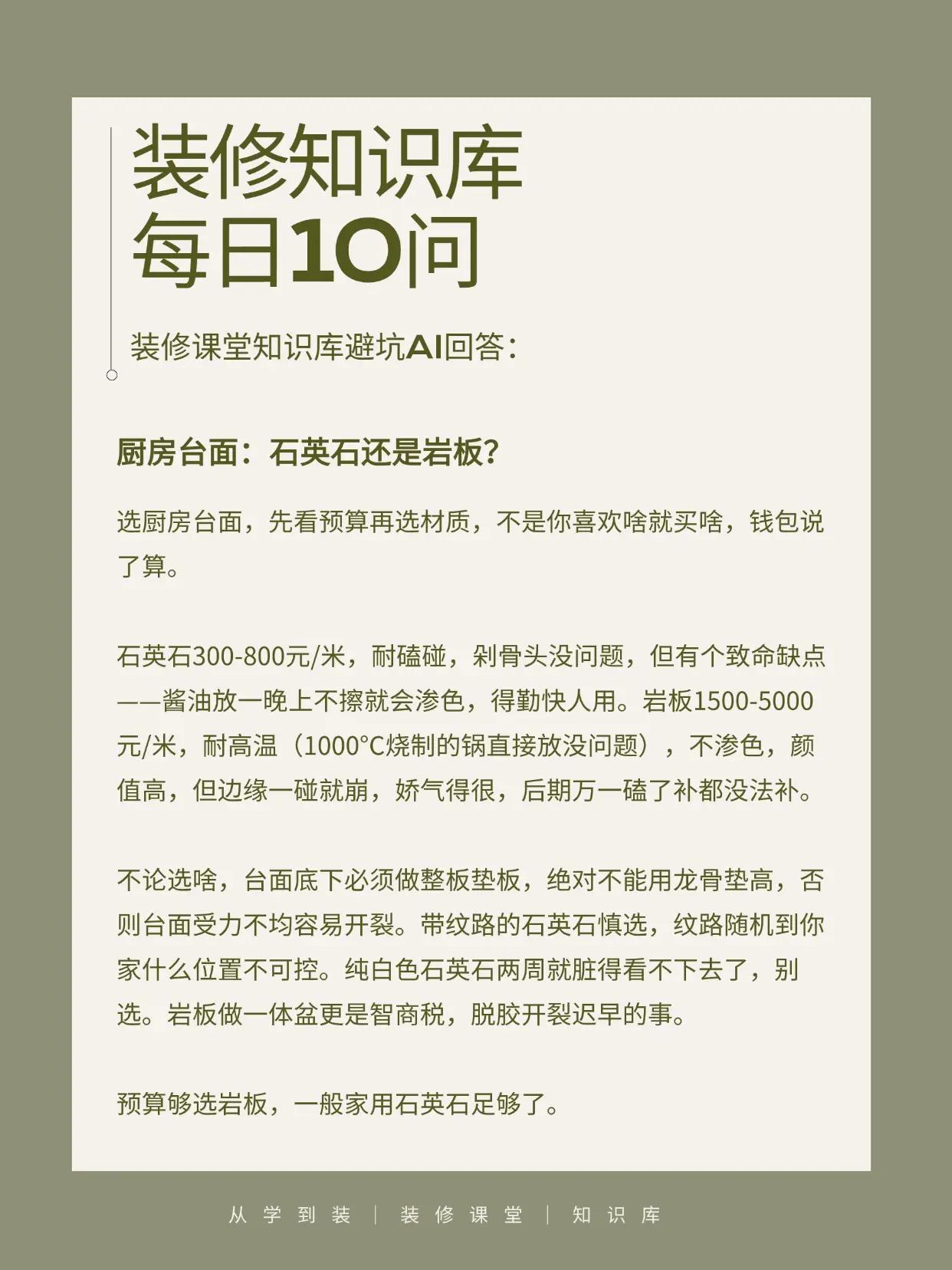 装修 10 连问｜第16弹，后悔率很高。❶ 厨房台面：石英石性价比高耐磕碰，岩板