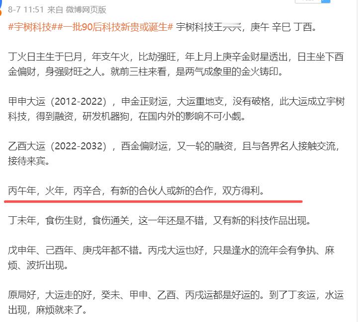宇树90后创始人身家超1300亿元 丙午年，今年是禄神年份，一禄胜千财。普通人的