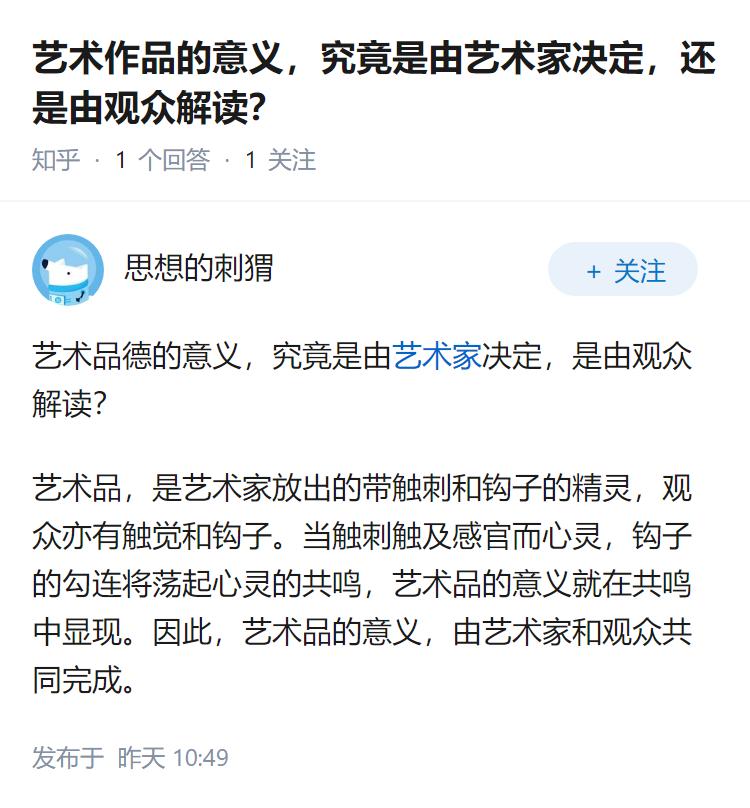 艺术作品的意义，究竟是由艺术家决定，还是由观众解读？