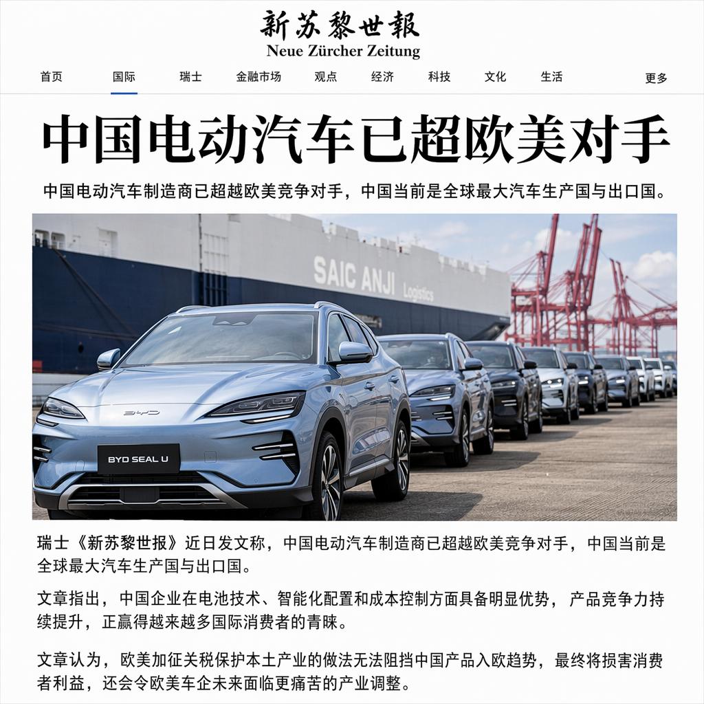 瑞士的《新苏黎世报》最近发了篇文章，观点挺直接的。 它说中国电动汽车制造商已经超