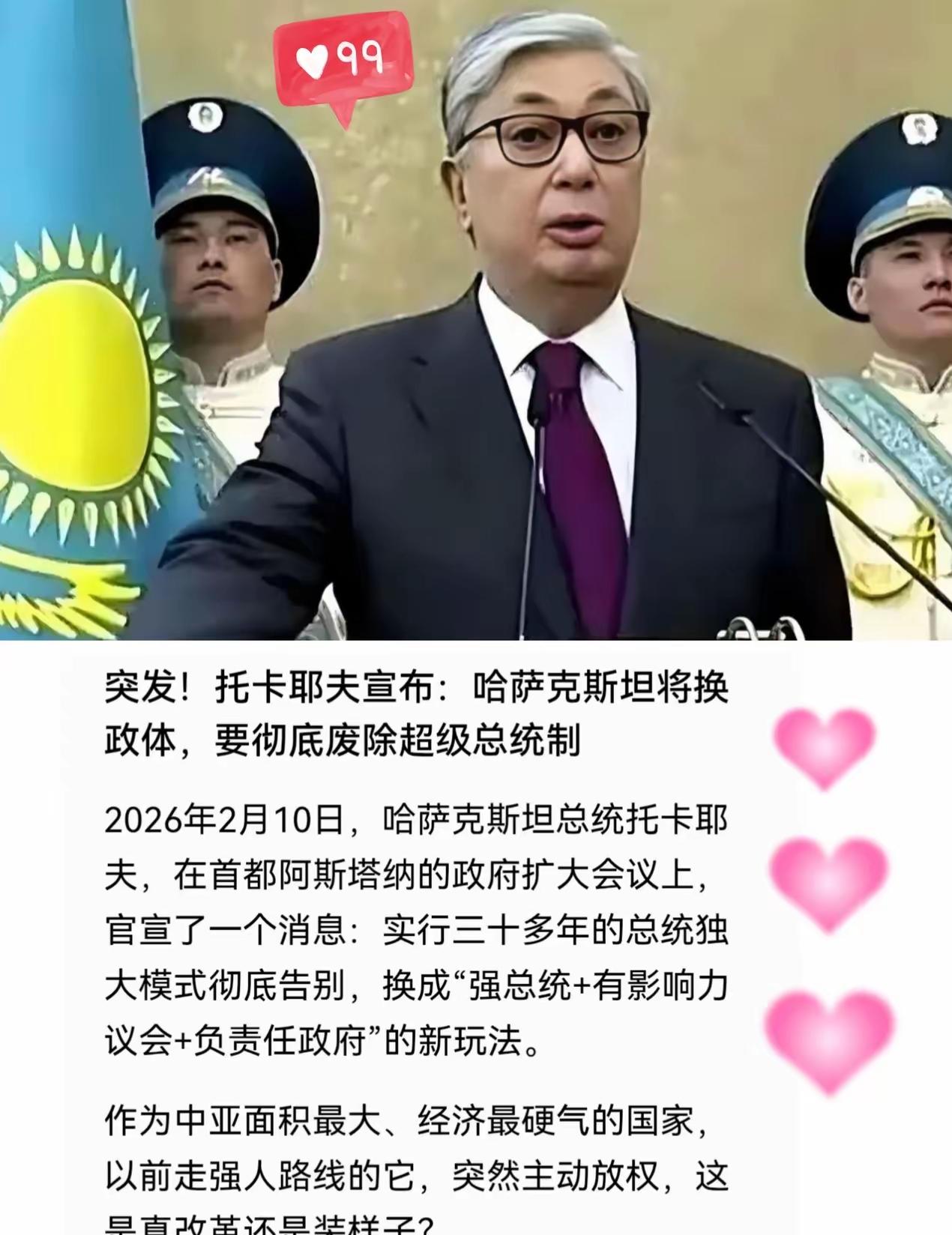 近日，
哈萨克斯坦总统托卡耶夫宣布彻底告别“超级总统制”，转向“强总统、有影响力