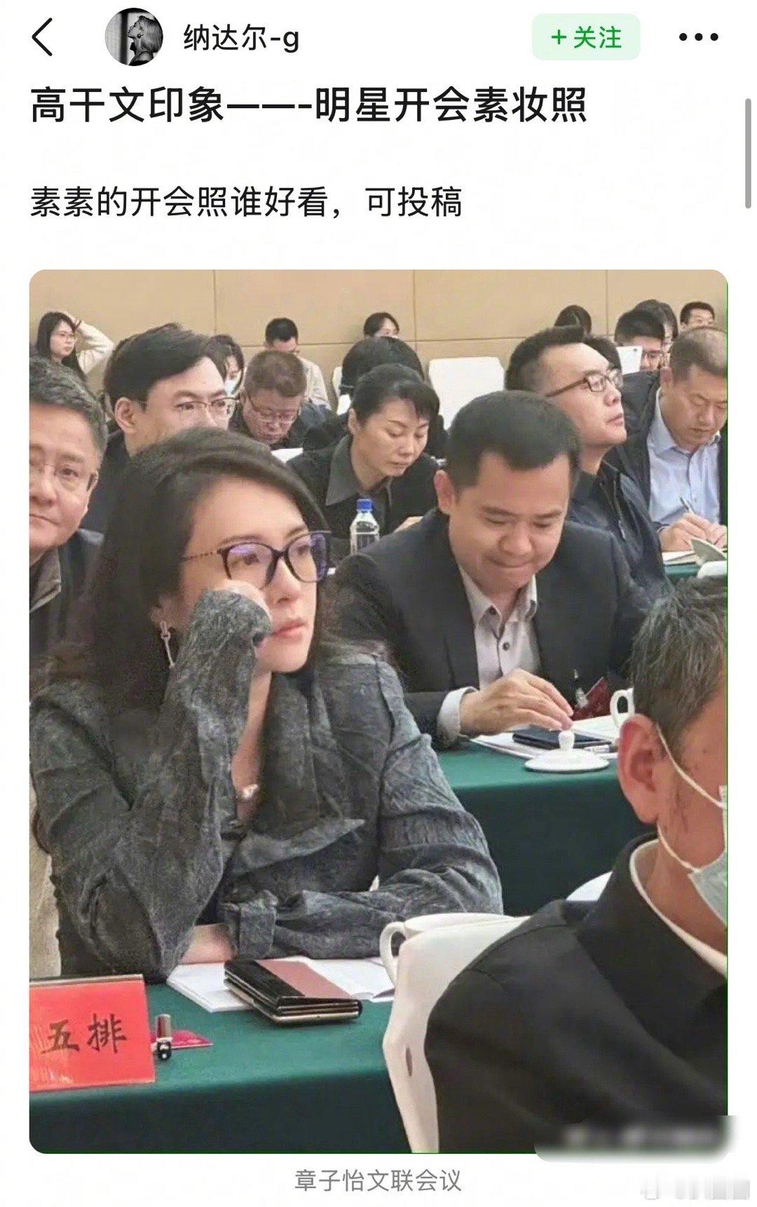 明星开会素妆照，有被谁吸引到～ ​​​