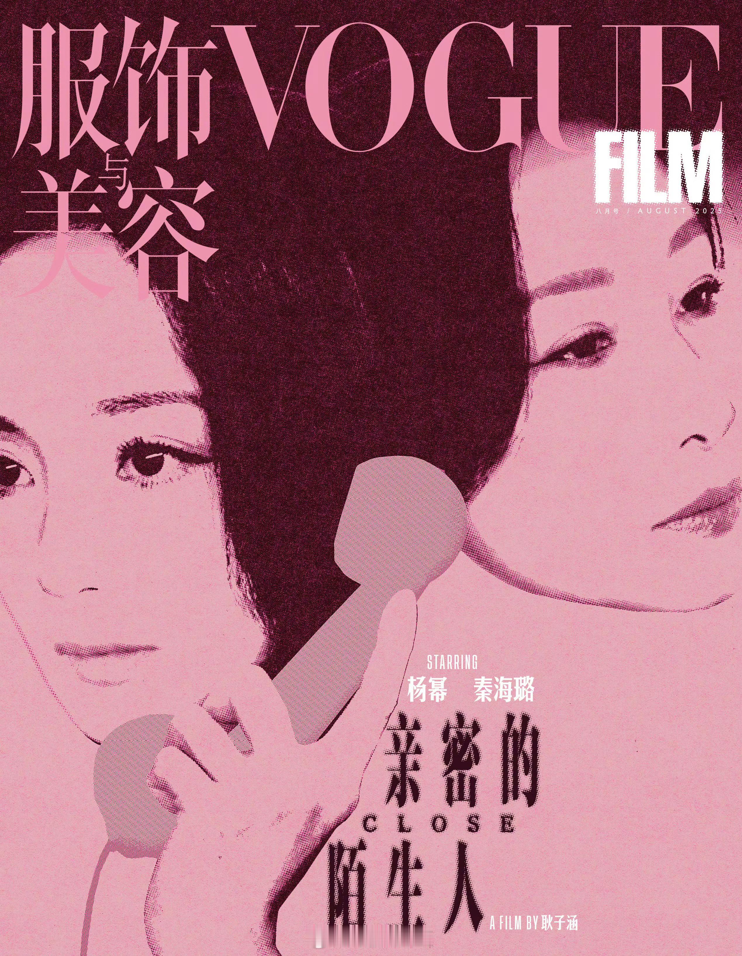 杨幂秦海璐VOGUEfilm大片[哇] ​​​
