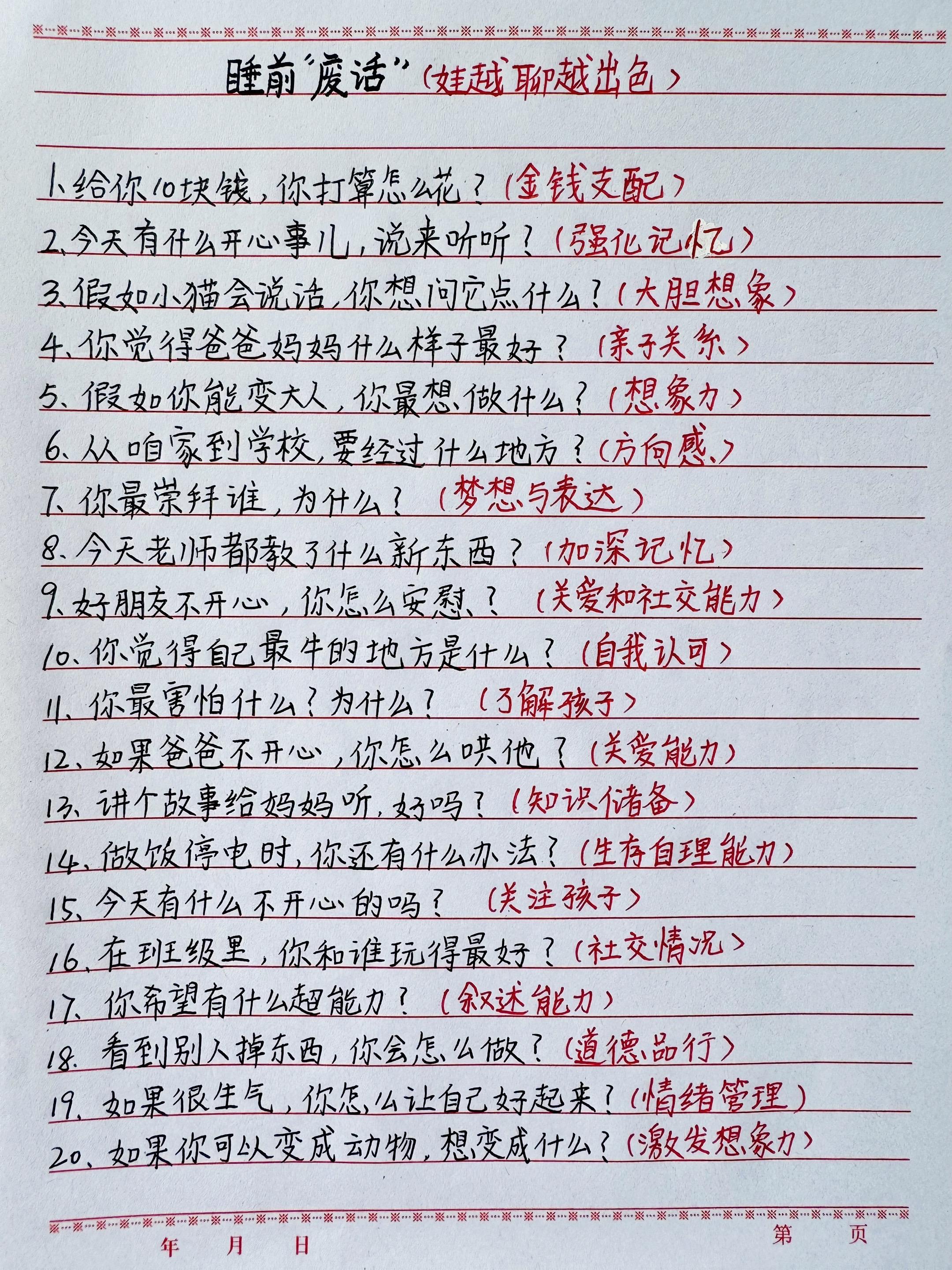 育儿育己 家长收藏孩子受益 家长必读 亲子互动 写字是一种生活
