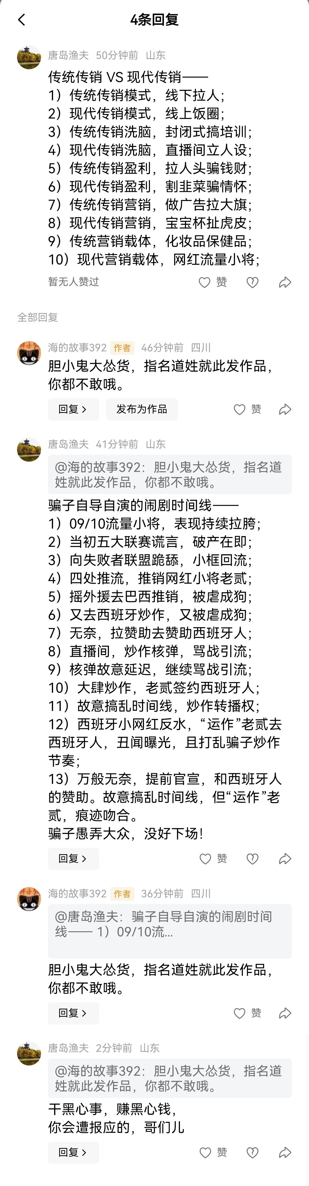 从不敢指名道姓发下图这样内容的作品的@唐岛渔夫 ，也是那个饭圈团伙的代表，他们不