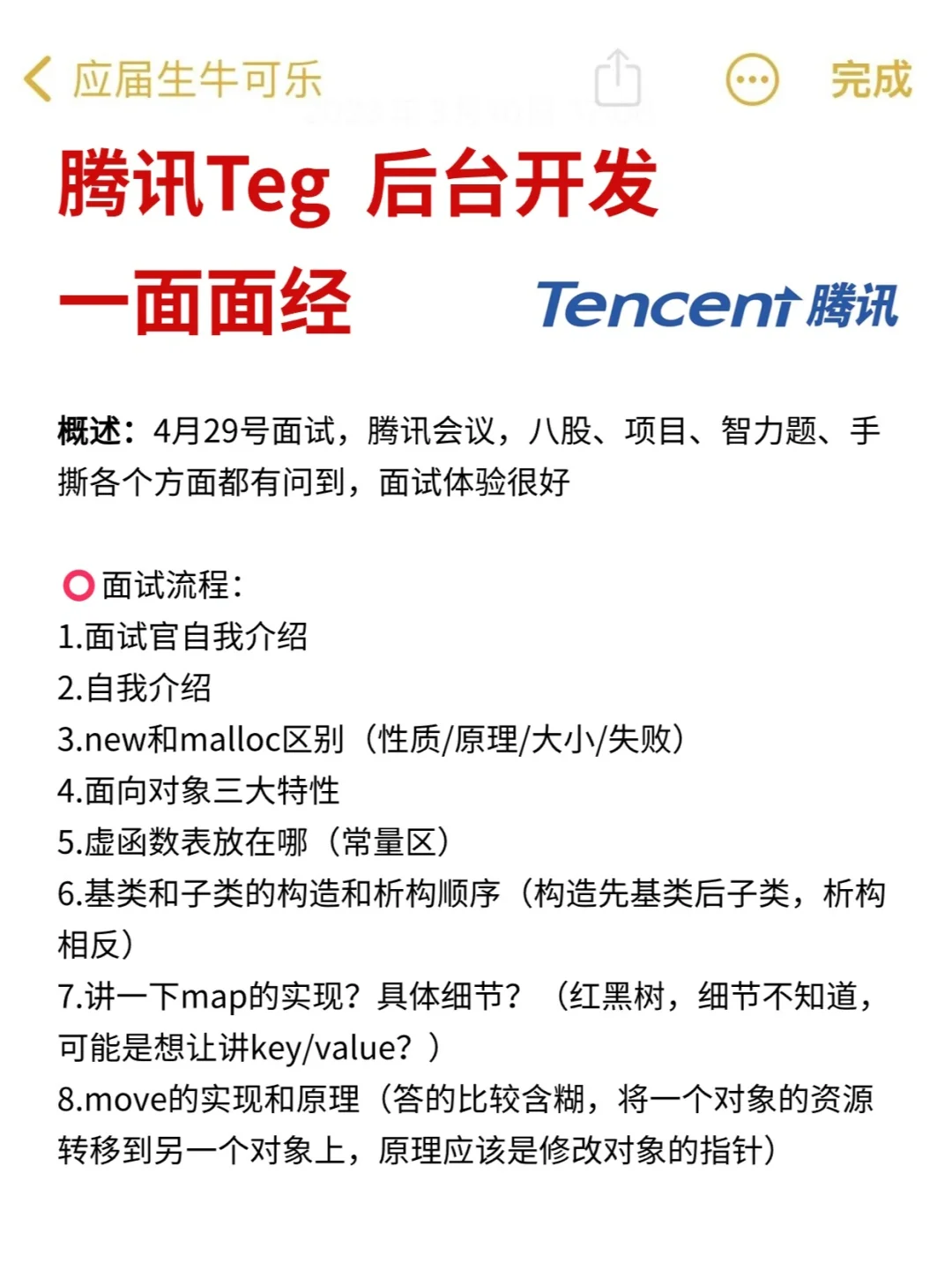 腾讯Teg 后台开发 一面面经