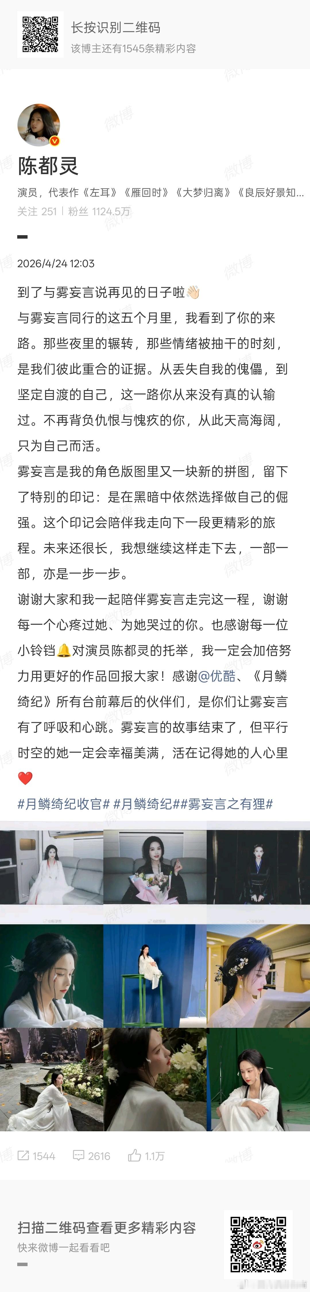 陈都灵月鳞绮纪收官发文陈都灵月鳞绮纪收官长文 呜呜呜呜呜呜呜呜不想和嘟嘟说再见 