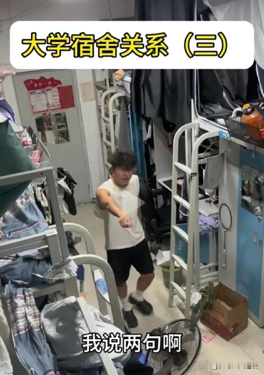 小伙子在宿舍里说了这些话，如果你是他室友，你能接受吗？小伙子今年大三了，在宿舍里