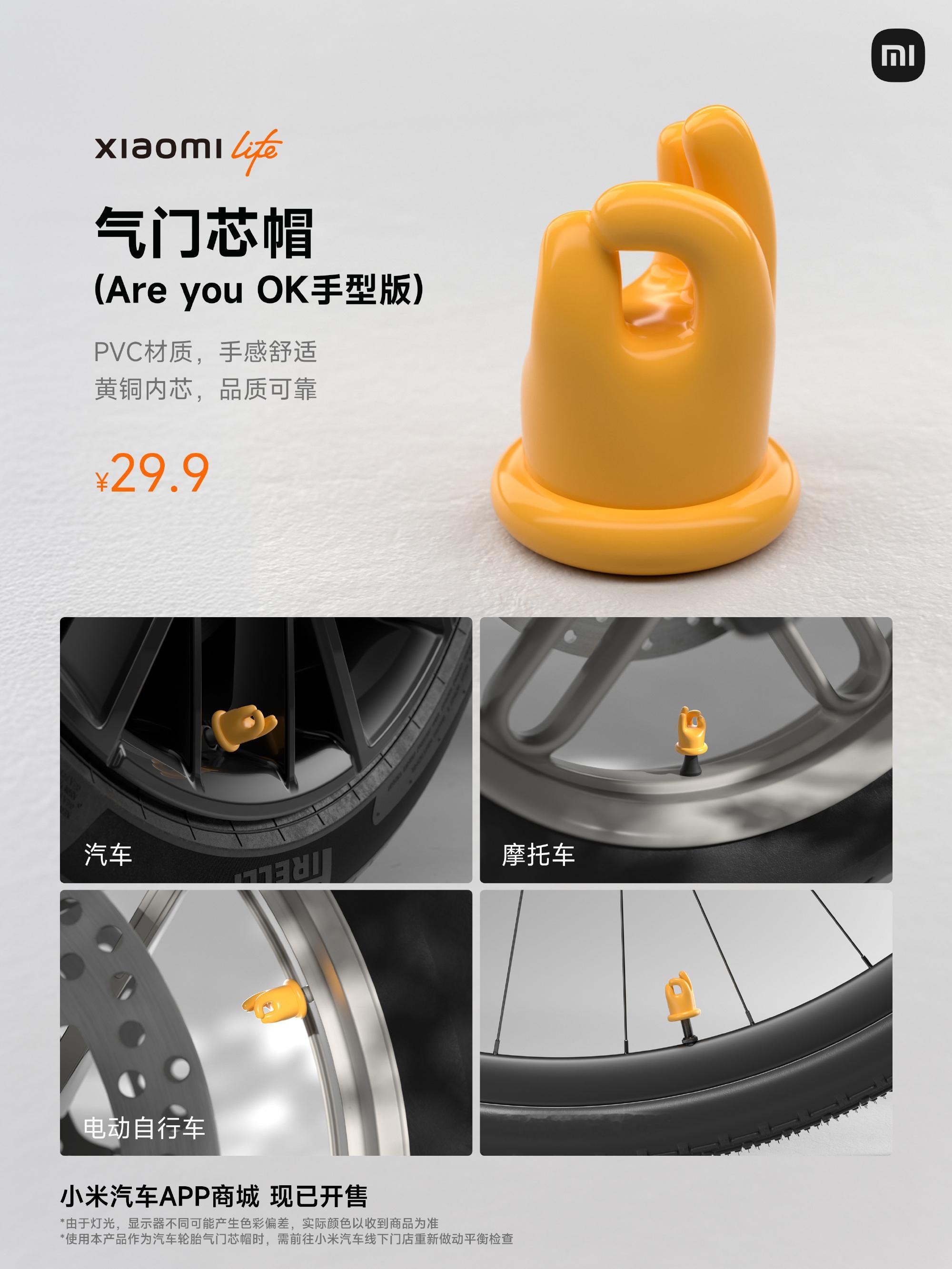 这个……这个……气门芯帽搞得这么可爱…… ​​​