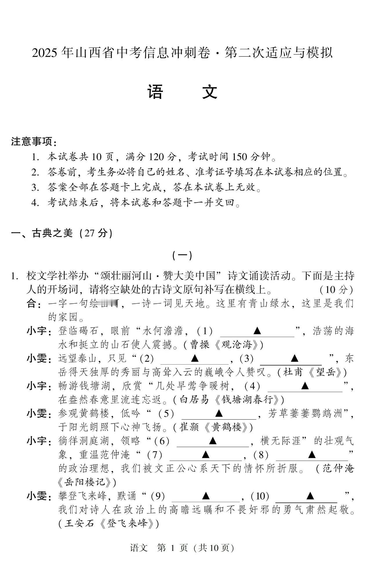 【语文】2025年山西省中考信息冲刺卷·第二次适应与模拟