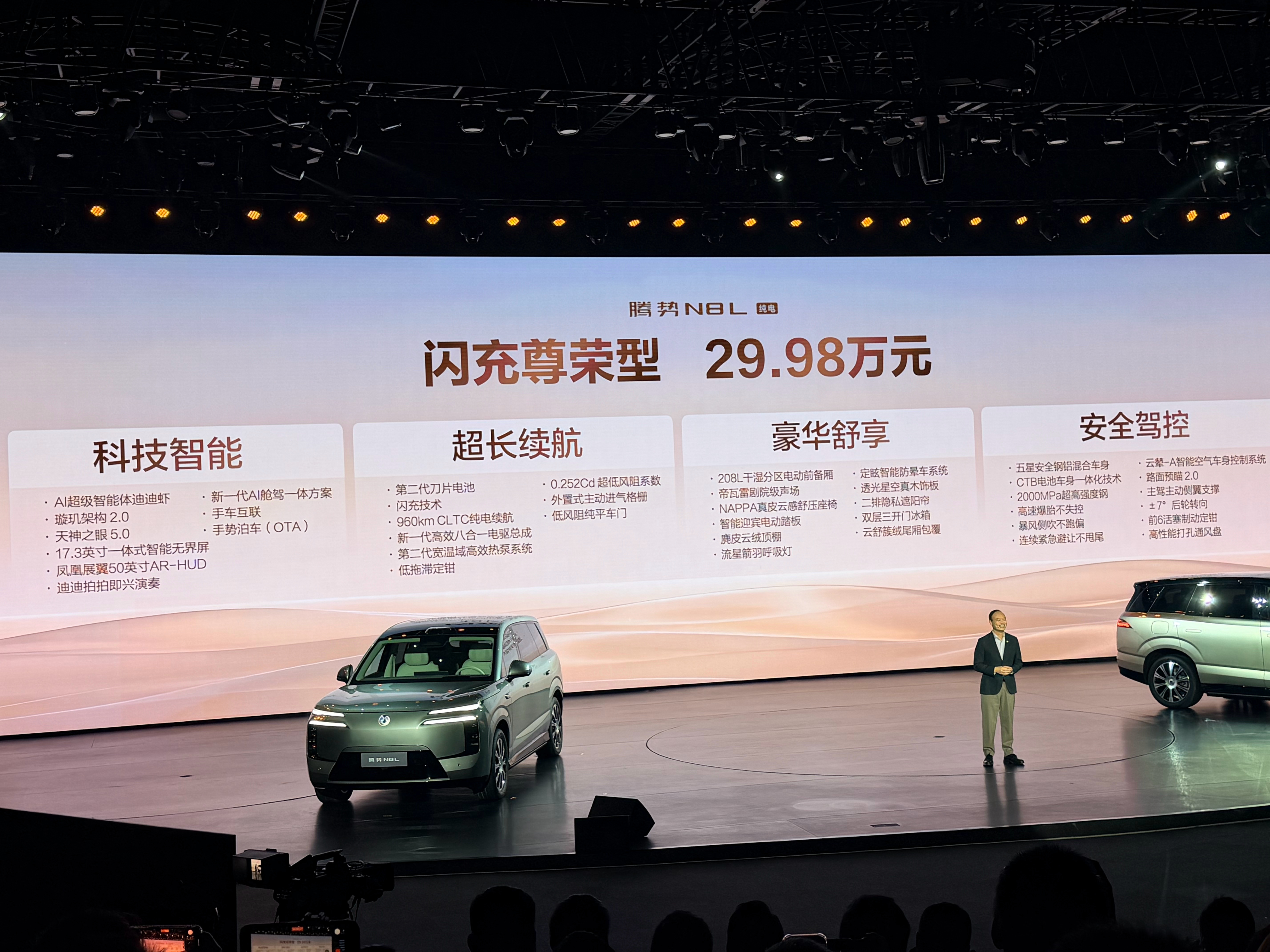 腾势N8L纯电上市价格来了，闪充旗舰型32.98万元，闪充尊荣型29.98万元，