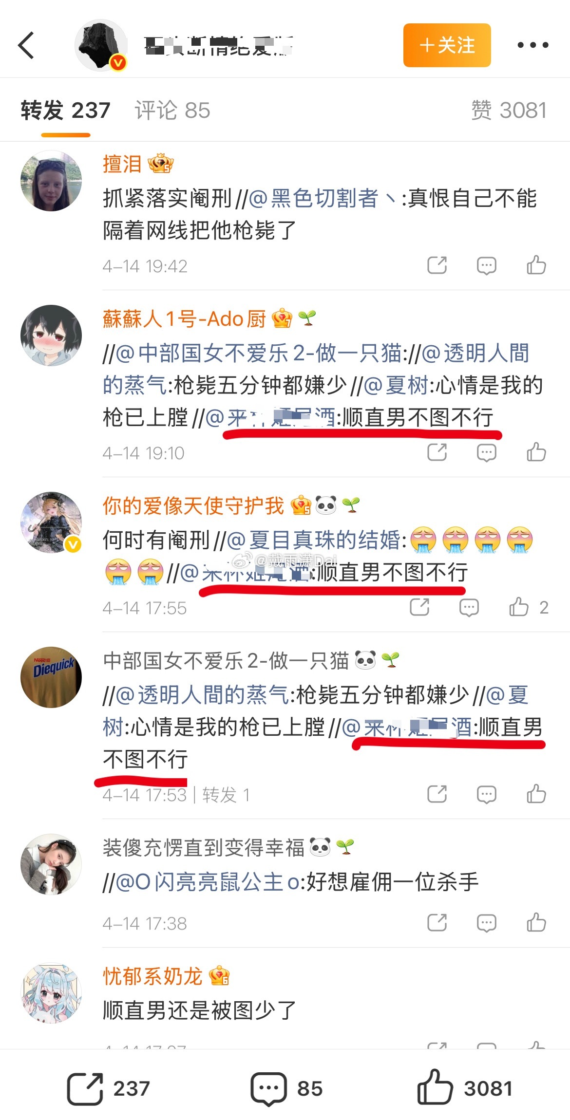 图1这条「顺直男不图（屠）不行」被她删了，但是原贴下面的评论忘了删，原贴转发区其