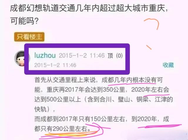 真的绷不住笑了一天！当时说成都地铁到2020年只有290公里，这是网友2015年