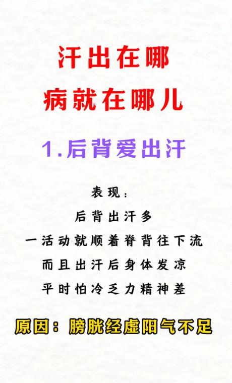 别忽视异常出汗！出汗位置，暗藏身体虚实