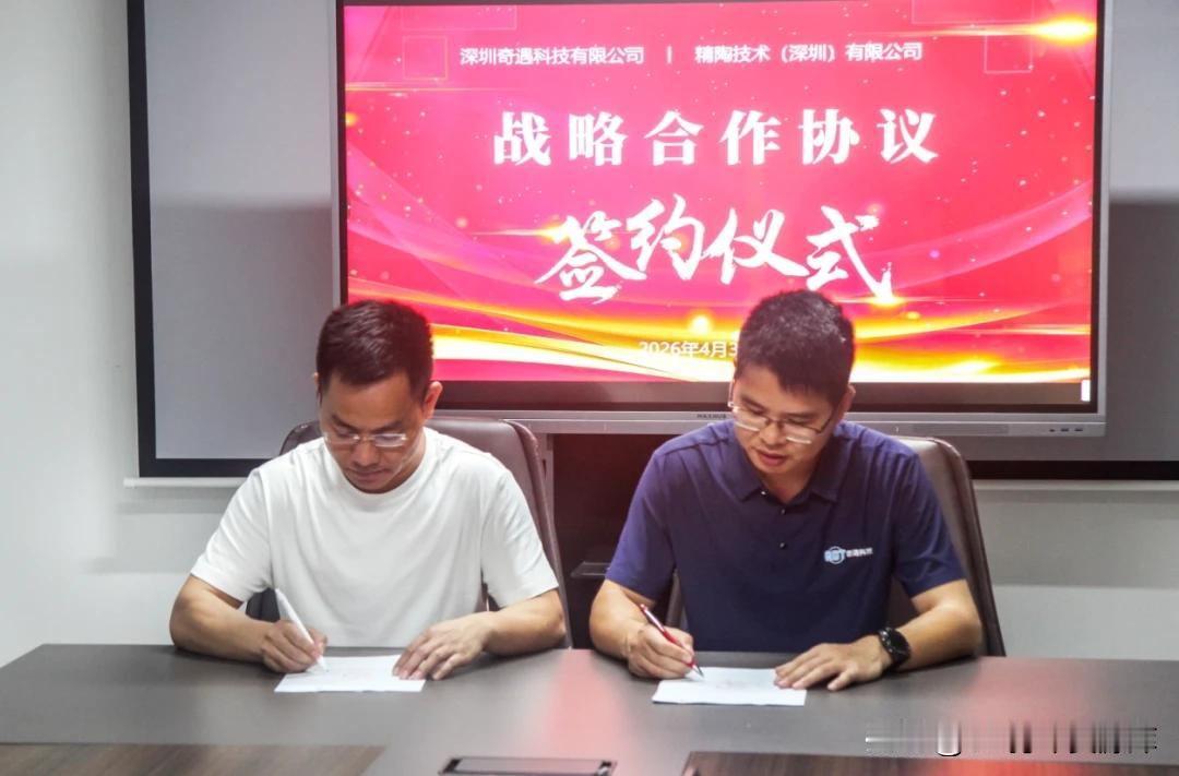 奇遇科技与精陶技术合作推进陶瓷3D打印量产

资源库 / 4月9日消息，精陶技术
