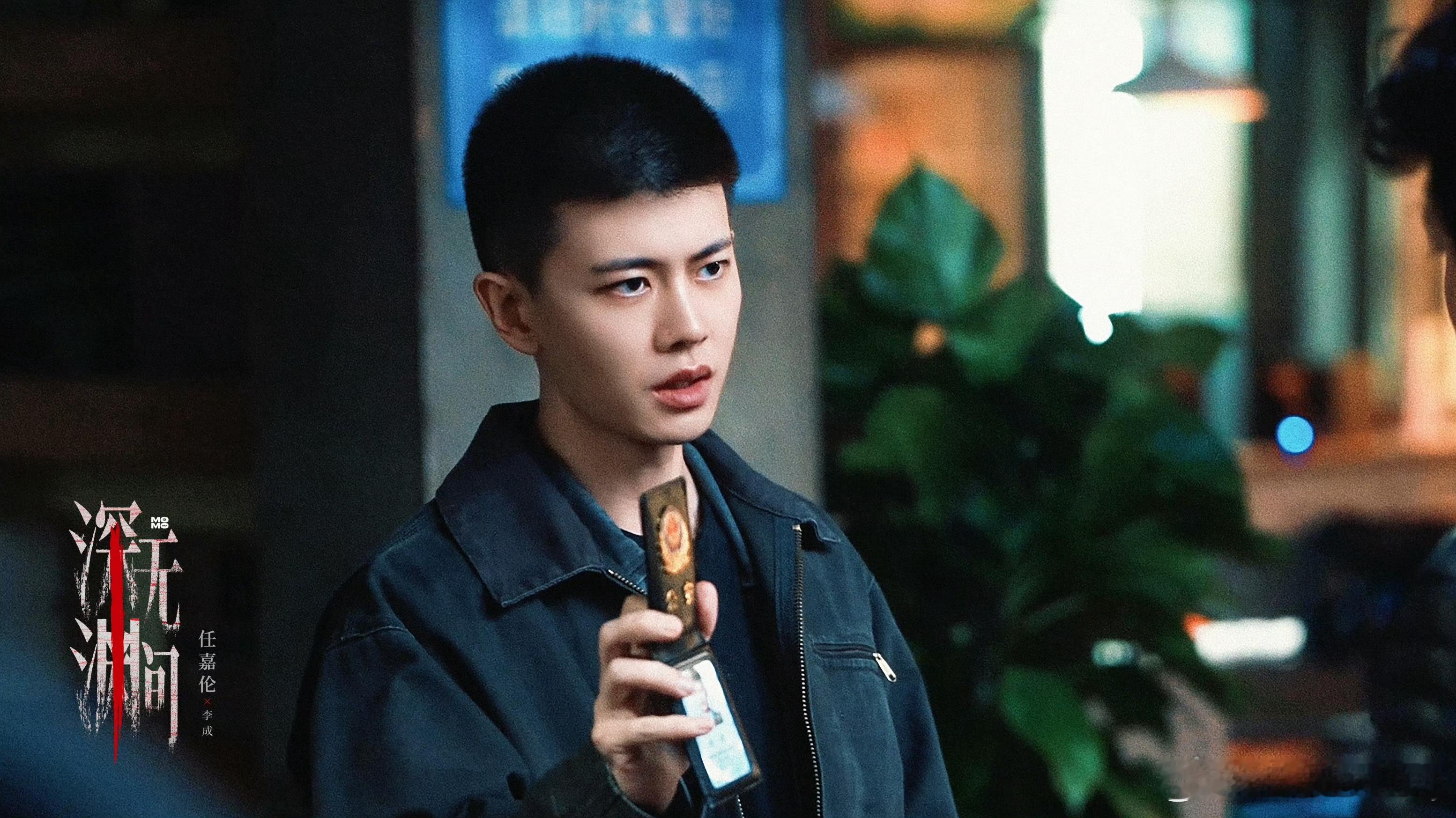 任嘉伦 聂欢今天咋回事正好深渊无间李成警官要来了让他给我们解释解释乱z 乱y的咋