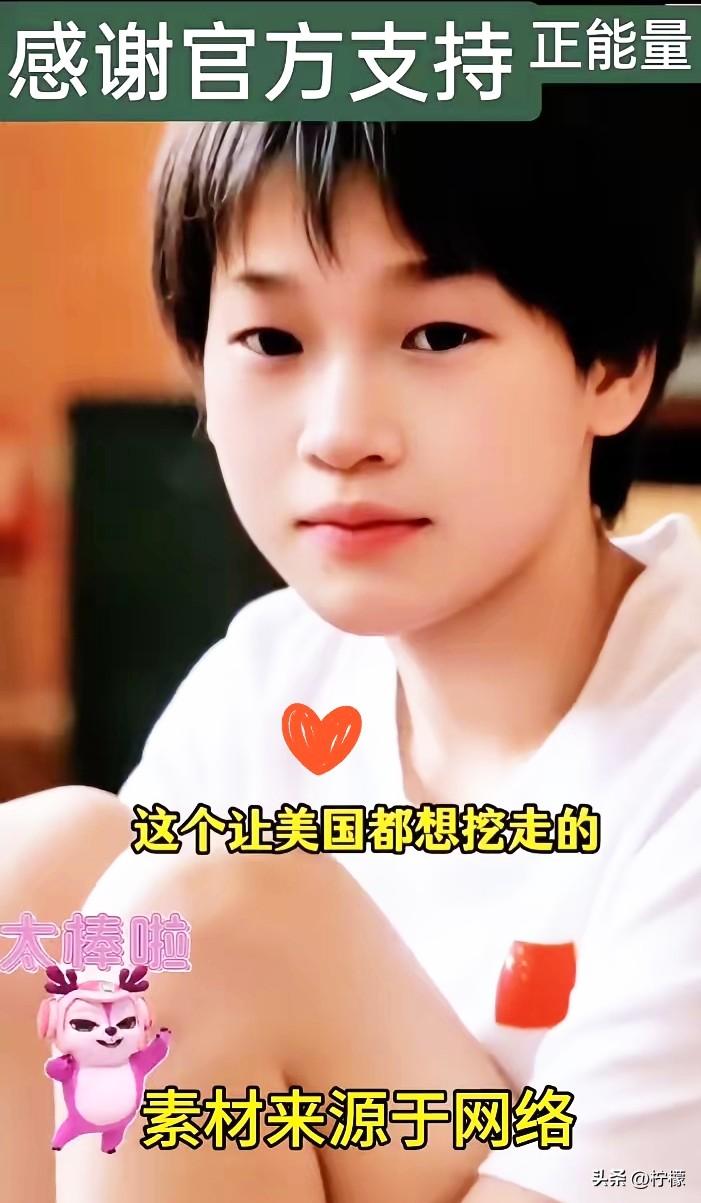 谁也没有想到，
这个让美国都想挖走的中国小
姑娘竟是世界上最干净的冠军全
红婵。