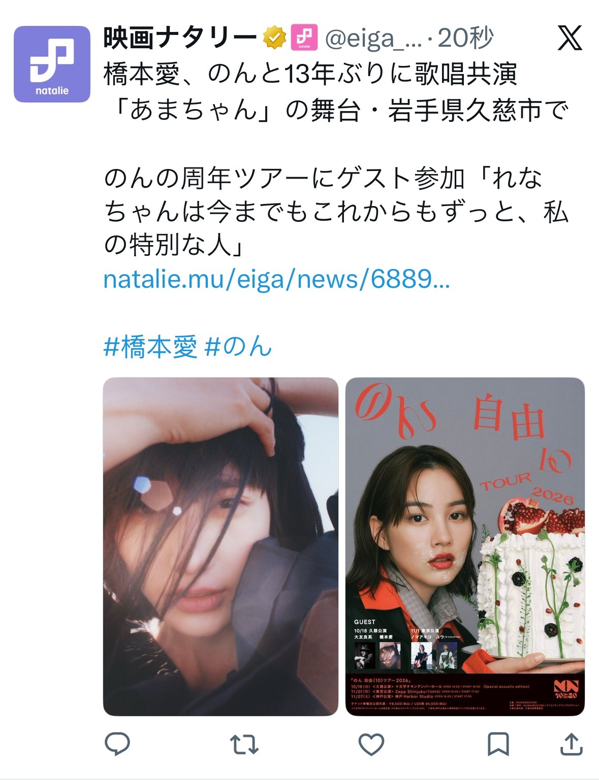 天啊，我看到了什么！！！！桥本爱将作为嘉宾，参加のん2026巡演岩手县久慈站（1