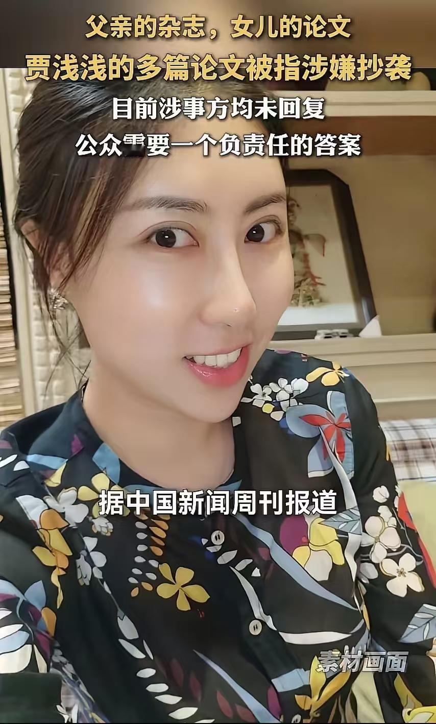 西北大学学生，亲自下场支持贾浅浅。西北大学应该给大家一个交代，回应贾氏父女的公众