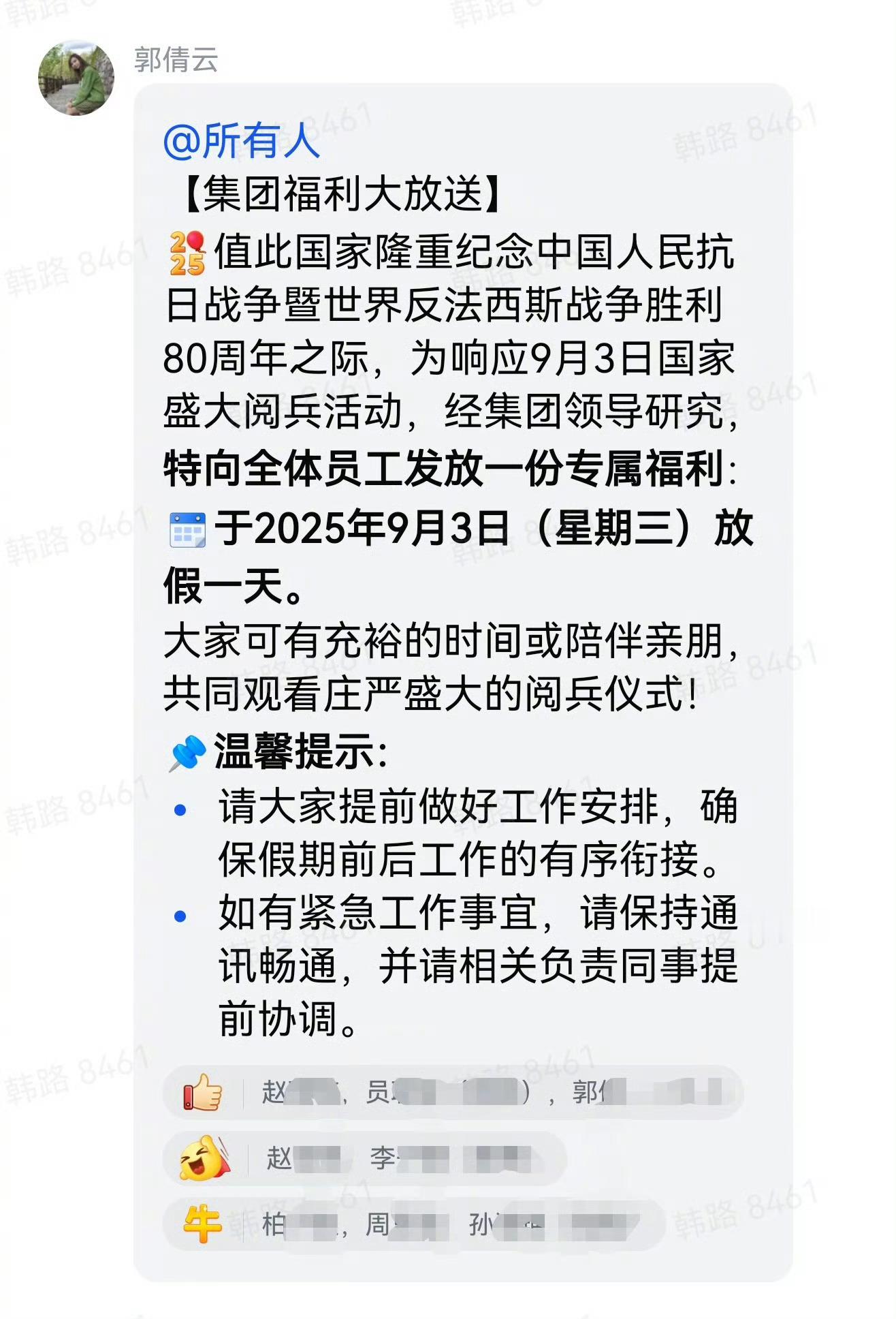 请假看阅兵  不不不，优秀的公司半个月前就已经提前把假放了[哈哈]甚至还主动提供