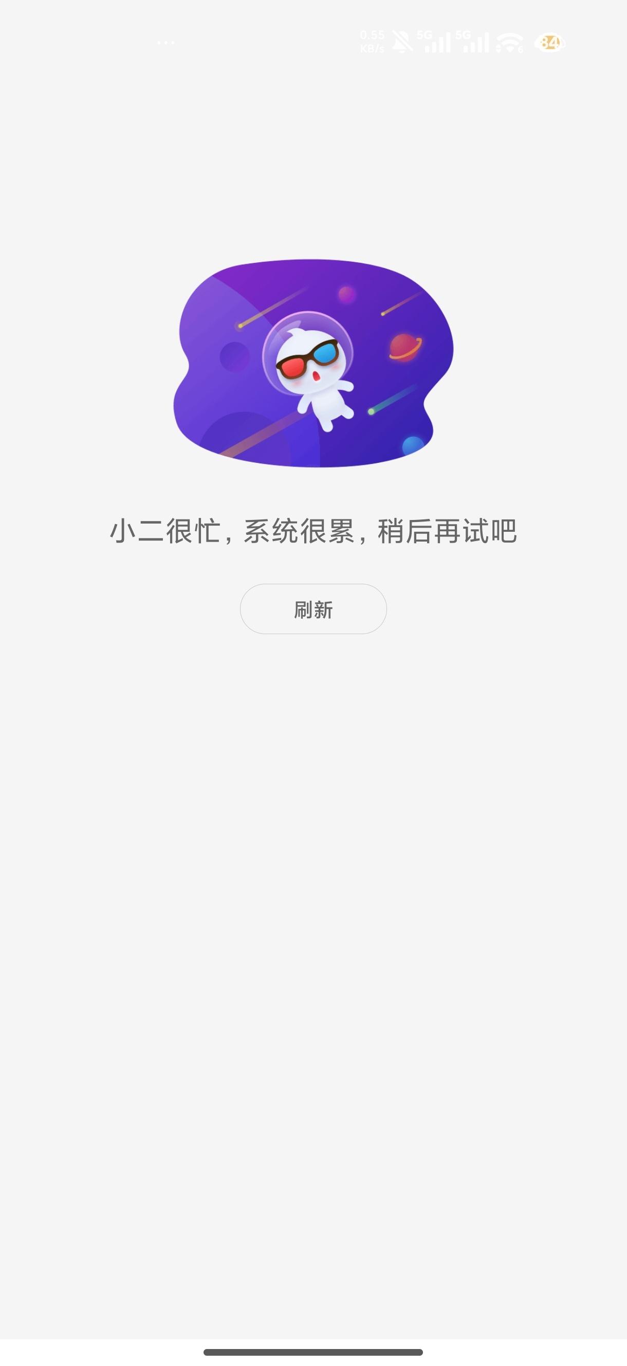 淘票票这不对吧还有一分钟的时候我根本刷新不出来界面