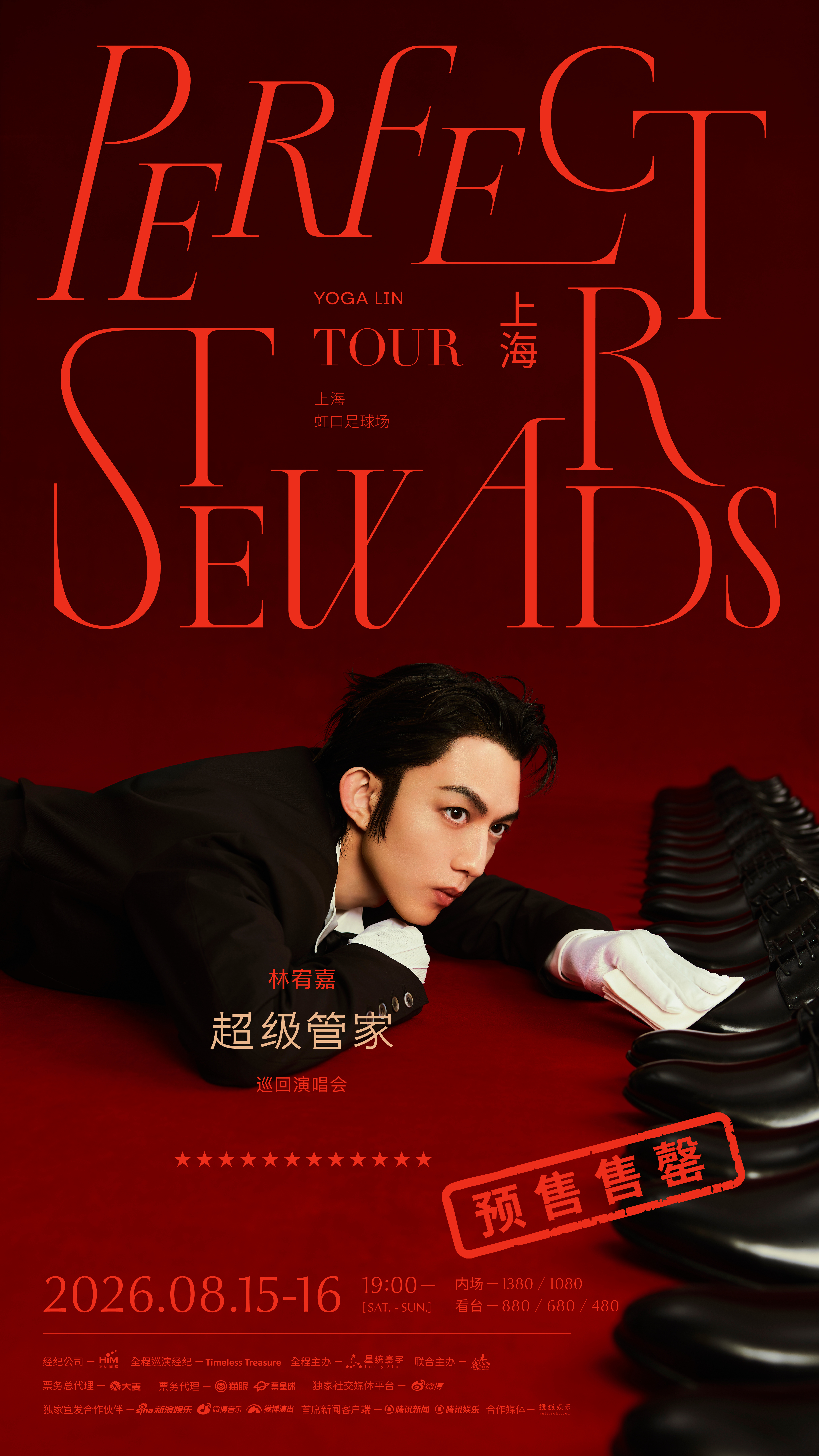 林宥嘉林宥嘉超级管家巡回演唱会 林宥嘉上海演唱会售罄林宥嘉《超级管家》巡回演唱会