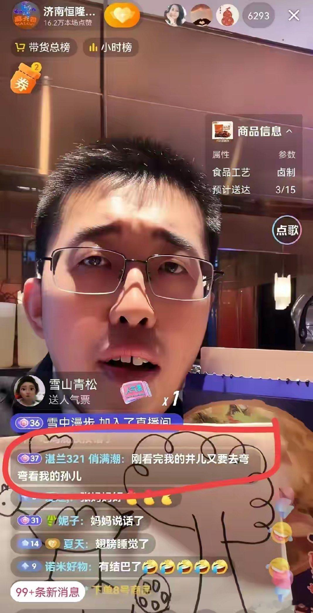 张兰要去湾湾看孙儿了！刚刚小井直播卖椒麻鸡的时候，又一次化身“神笔马良”，画了一