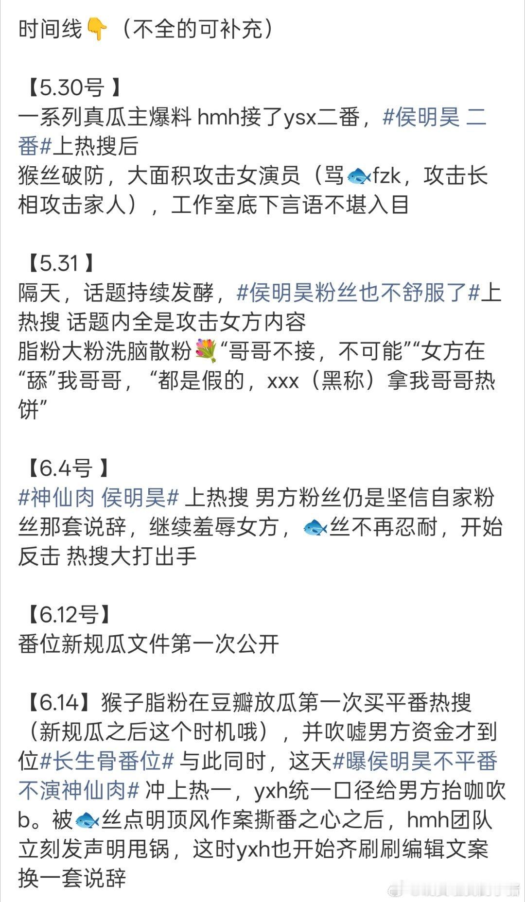 虞书欣粉丝总结与侯明昊粉丝交流时间线 