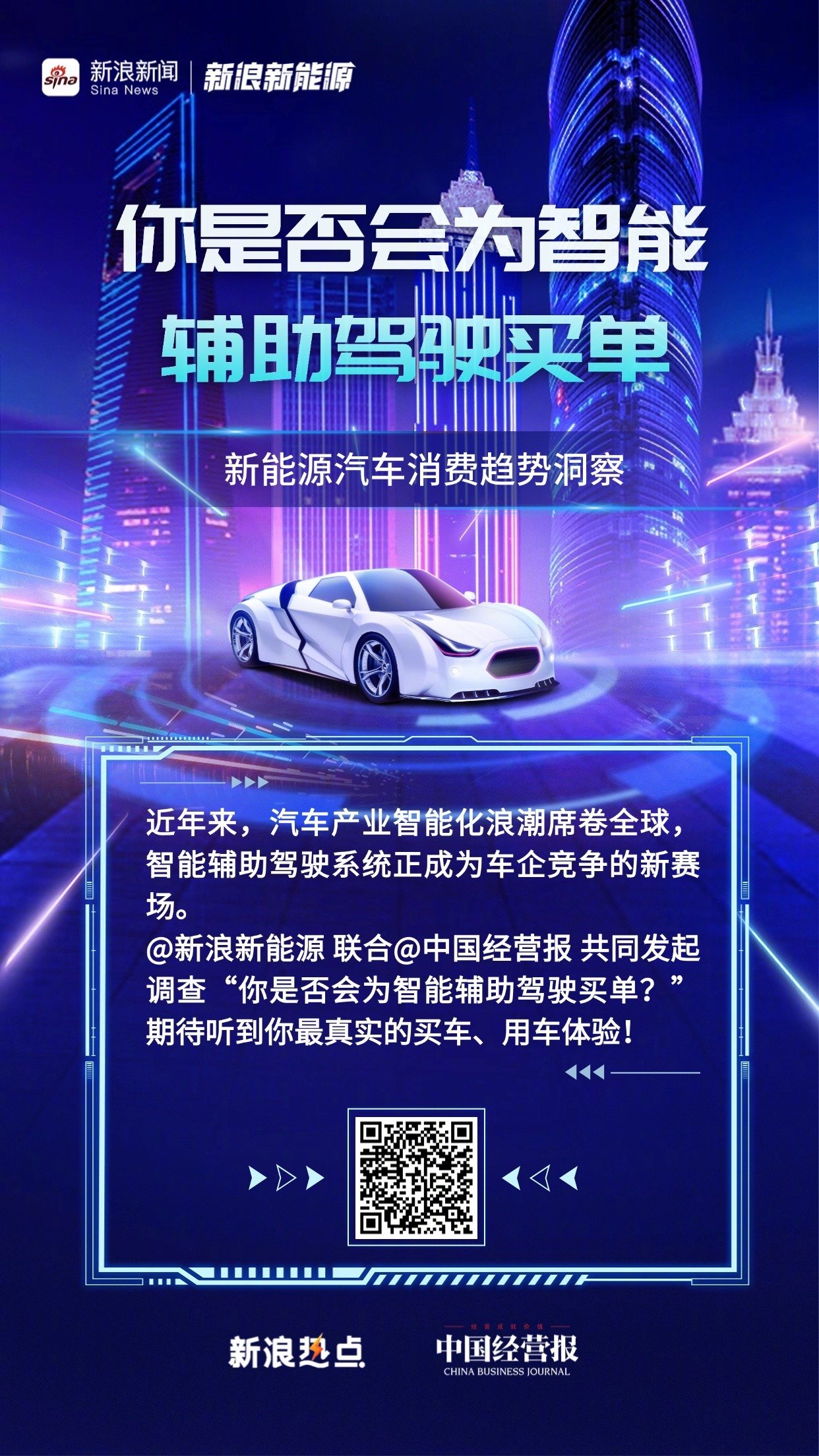 【你是否会为智能辅助驾驶买单？】近年来，汽车产业智能化浪潮席卷全球，智能辅助驾驶