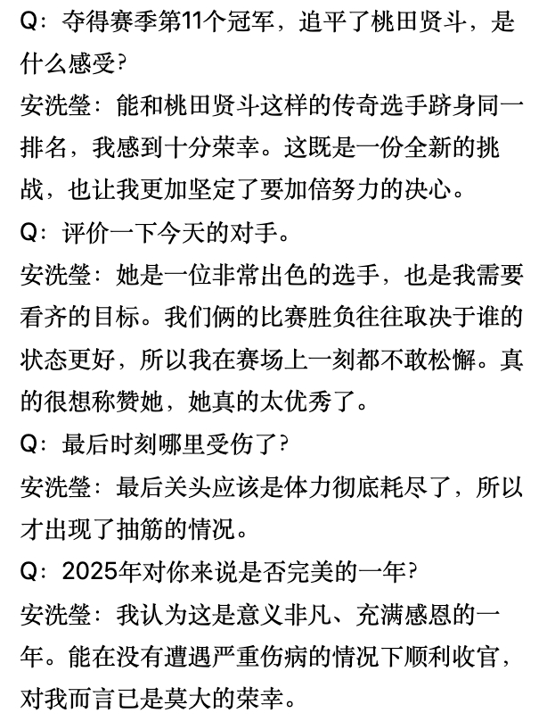 【安洗莹赛后采访：创造新的记录坚定了我加倍努力的决心】Q：评价一下今天的对手。安