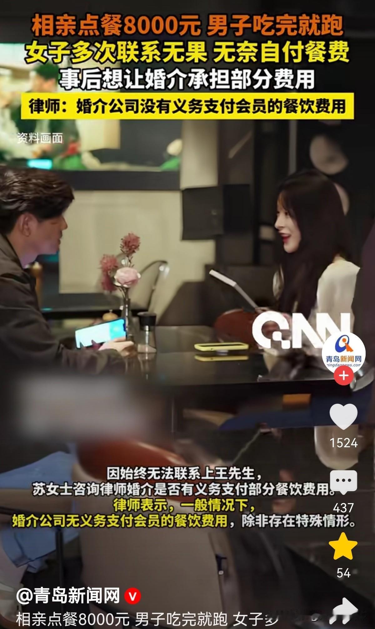 遇到渣渣了？一女子与婚介介绍的相亲对象初次见面，两人在一高级餐厅吃饭，饭后男子说